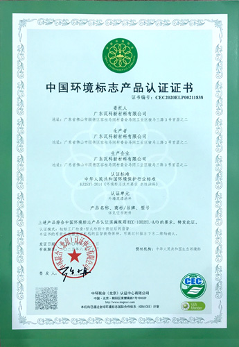 外墙底漆十环认证