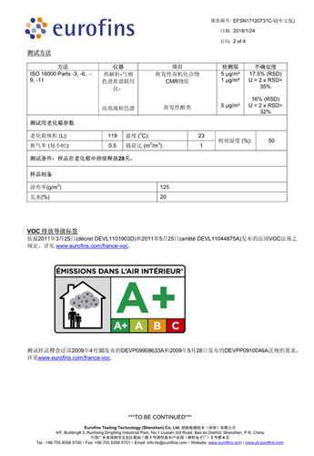 法国A+认证